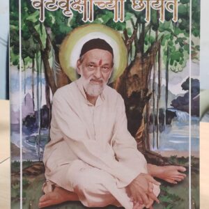 Vatvrukshachya Chhayet
