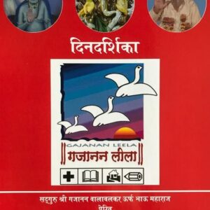 Param Puj Shree Gajanan Valavalkar Uraf Bhau Maharaj photo calander